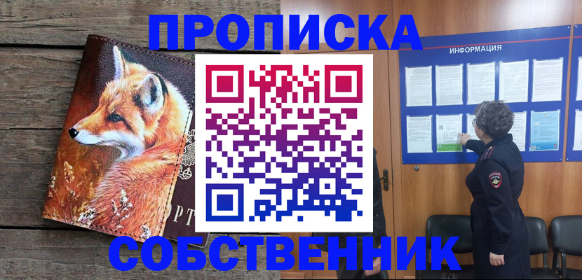 прописка для работы в Шумерле